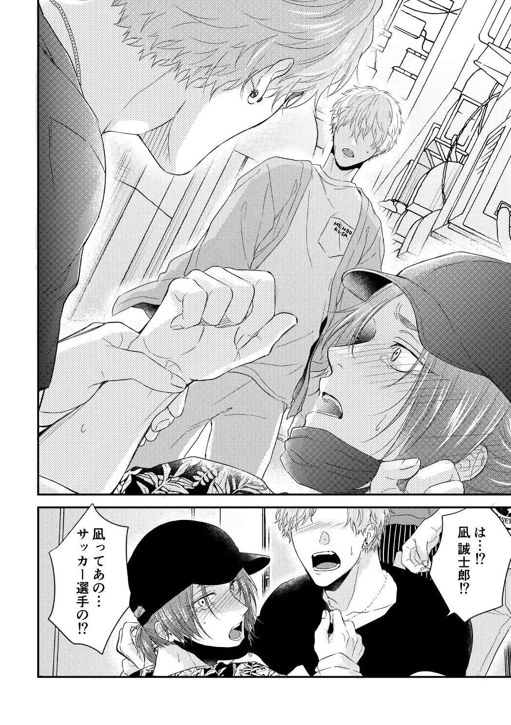 運命じゃない俺たちの Page.27