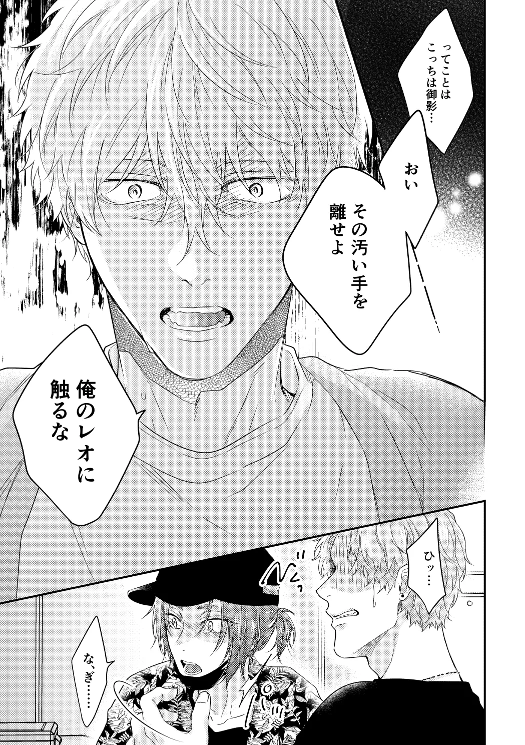 運命じゃない俺たちの Page.28