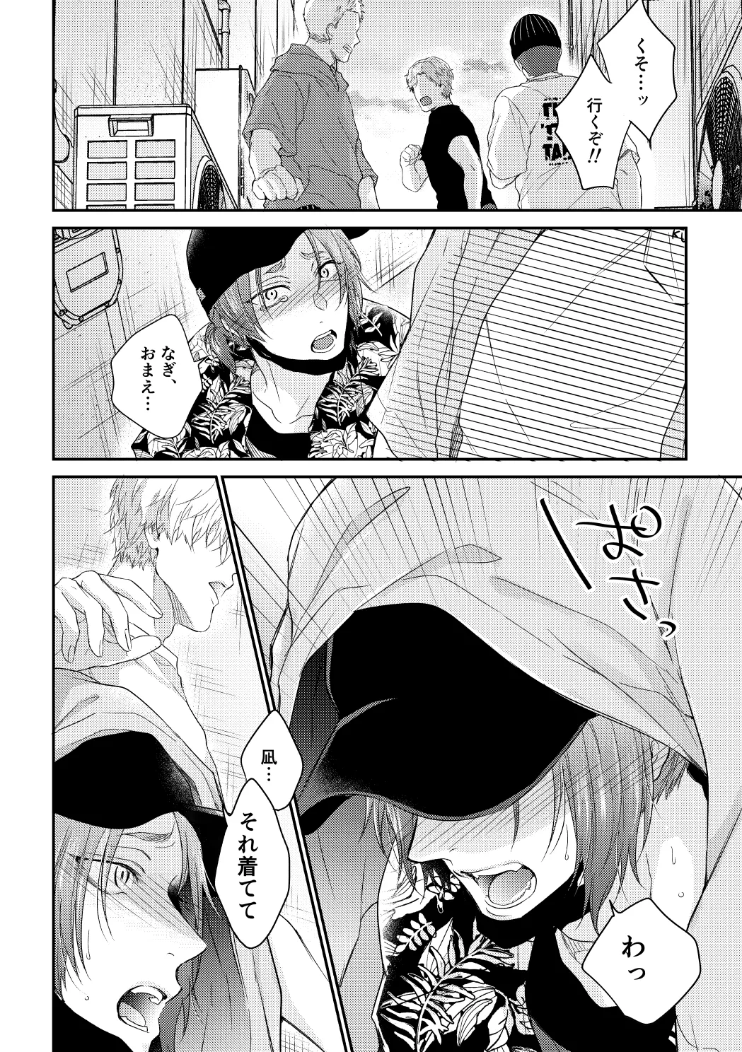 運命じゃない俺たちの Page.29