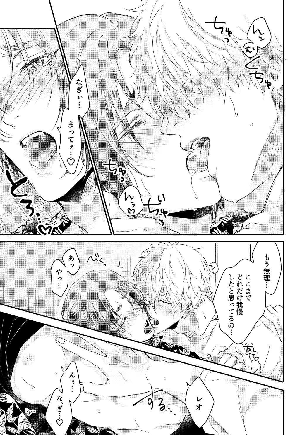 運命じゃない俺たちの Page.32