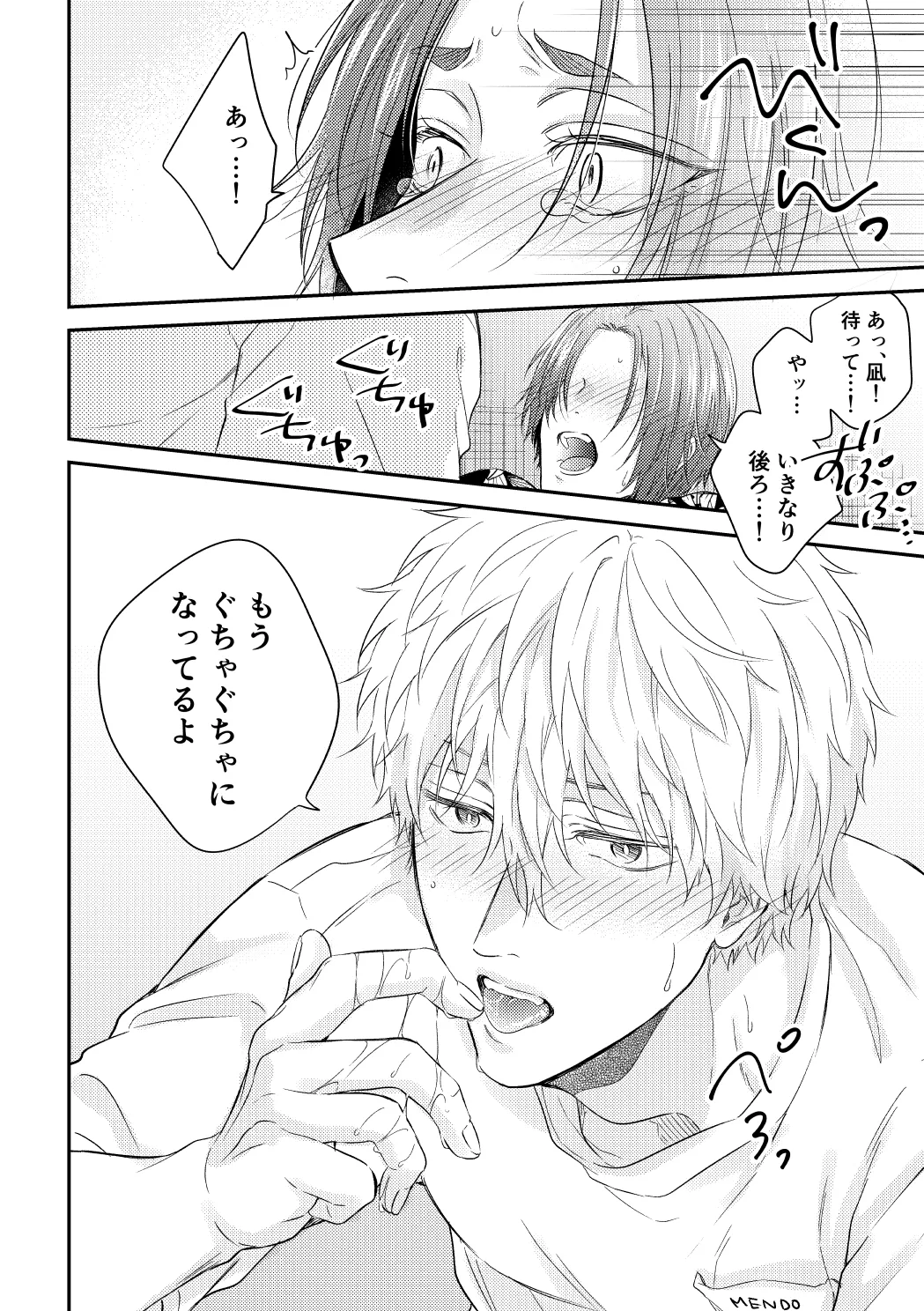 運命じゃない俺たちの Page.33