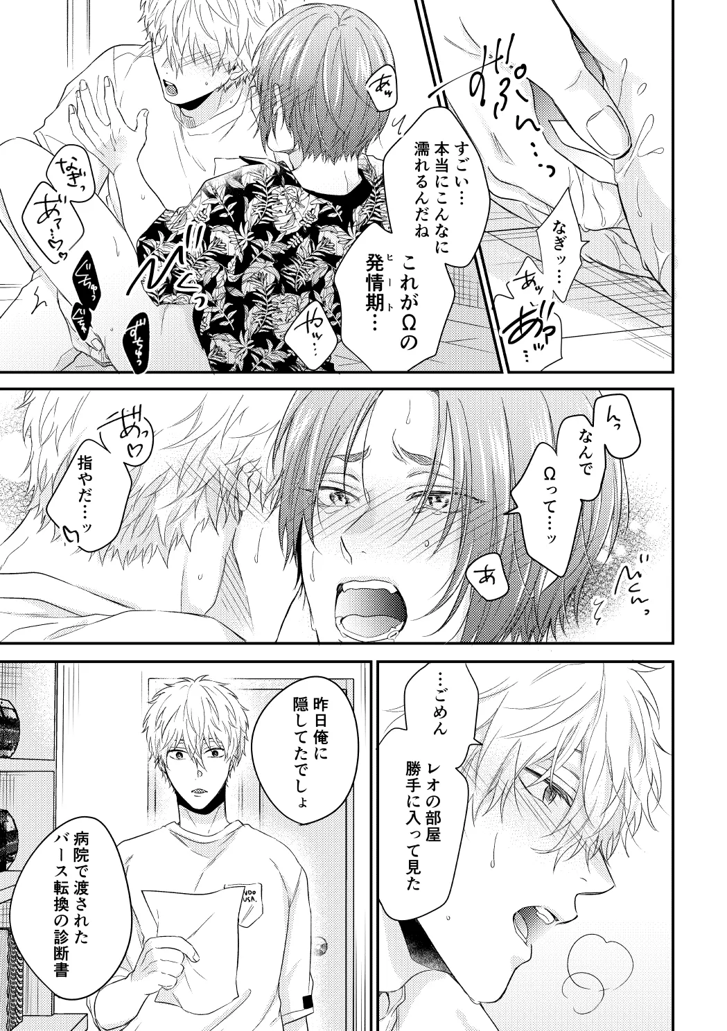 運命じゃない俺たちの Page.34