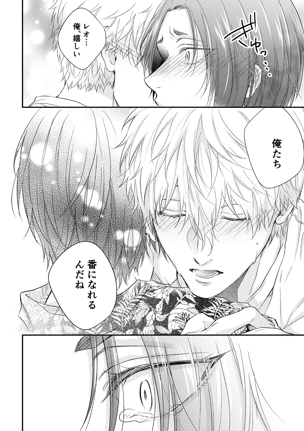 運命じゃない俺たちの Page.35