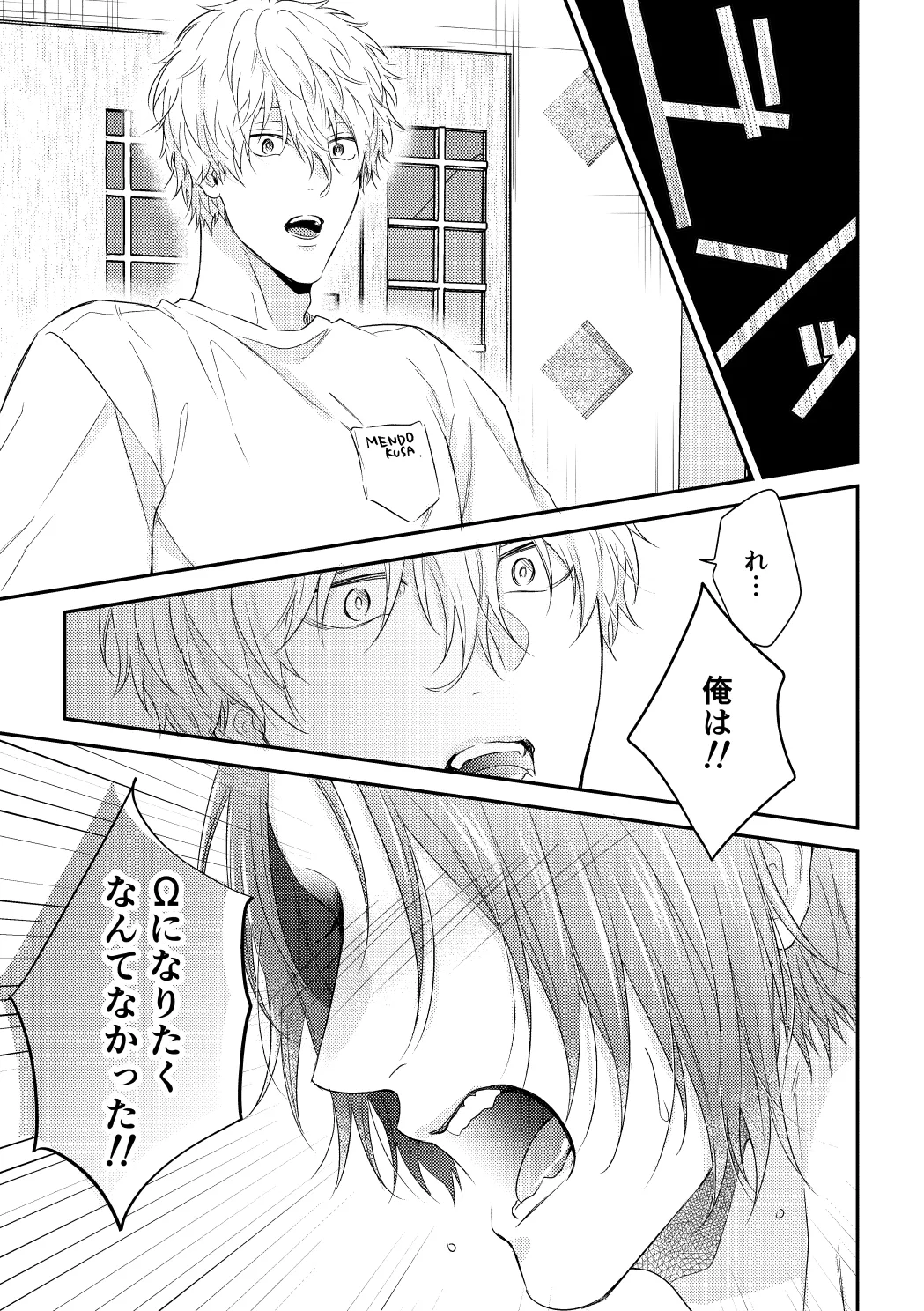 運命じゃない俺たちの Page.36