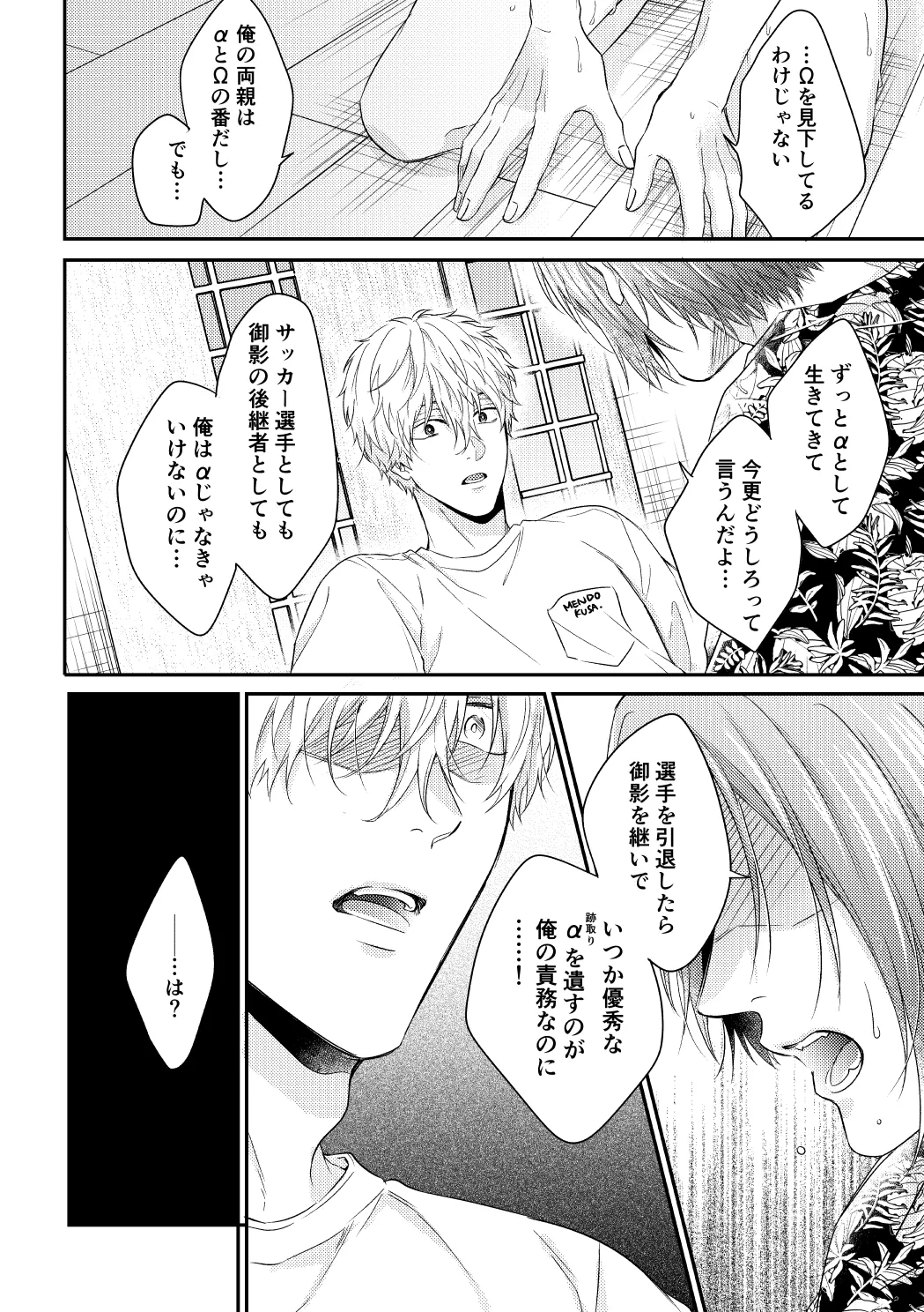 運命じゃない俺たちの Page.37