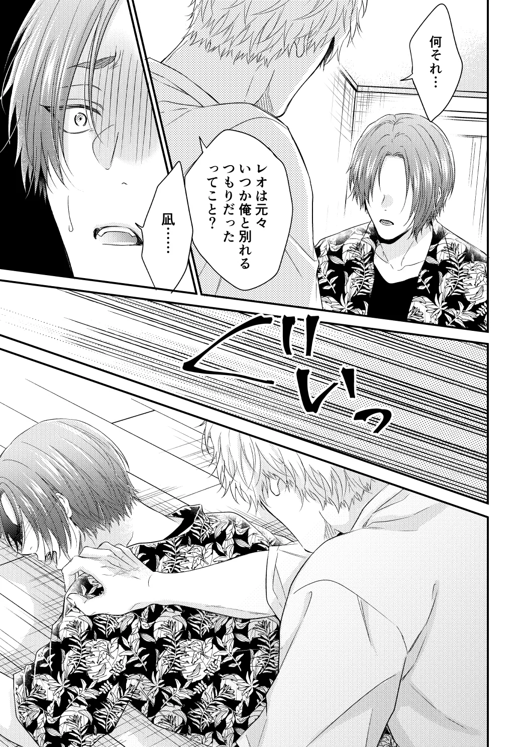 運命じゃない俺たちの Page.38