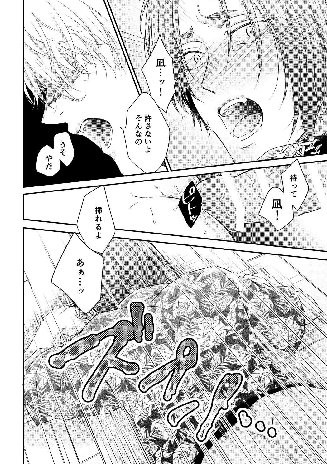 運命じゃない俺たちの Page.39