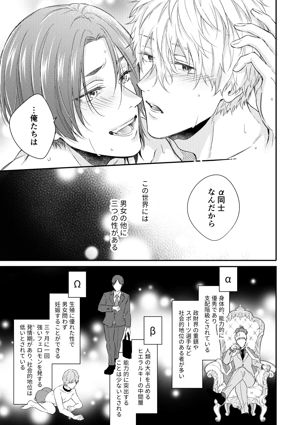 運命じゃない俺たちの Page.4