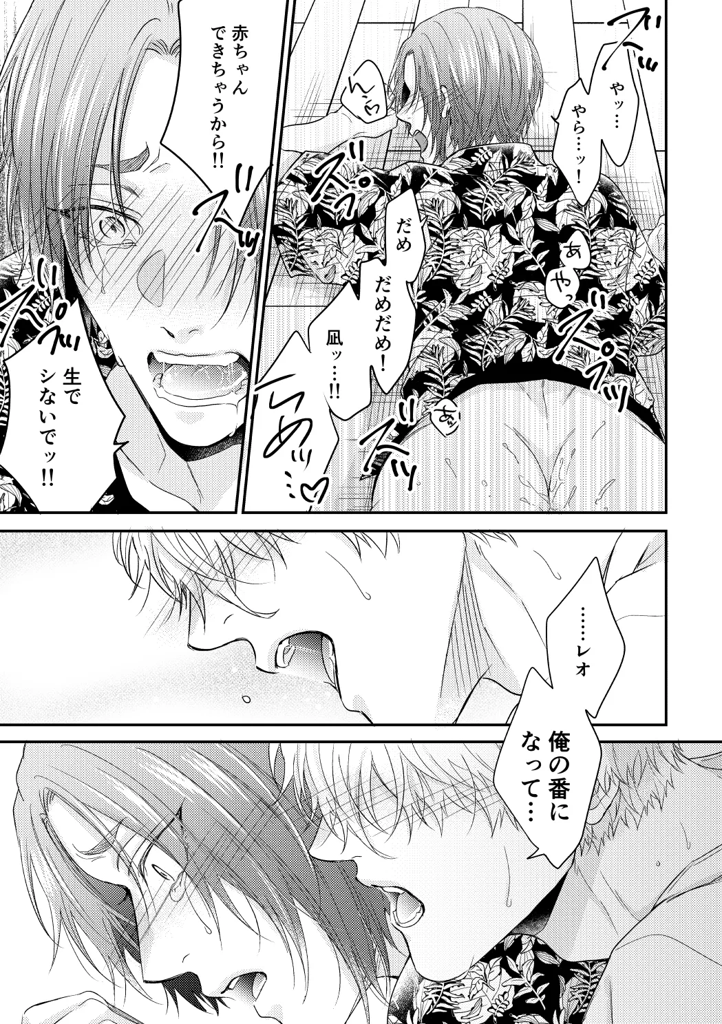 運命じゃない俺たちの Page.40