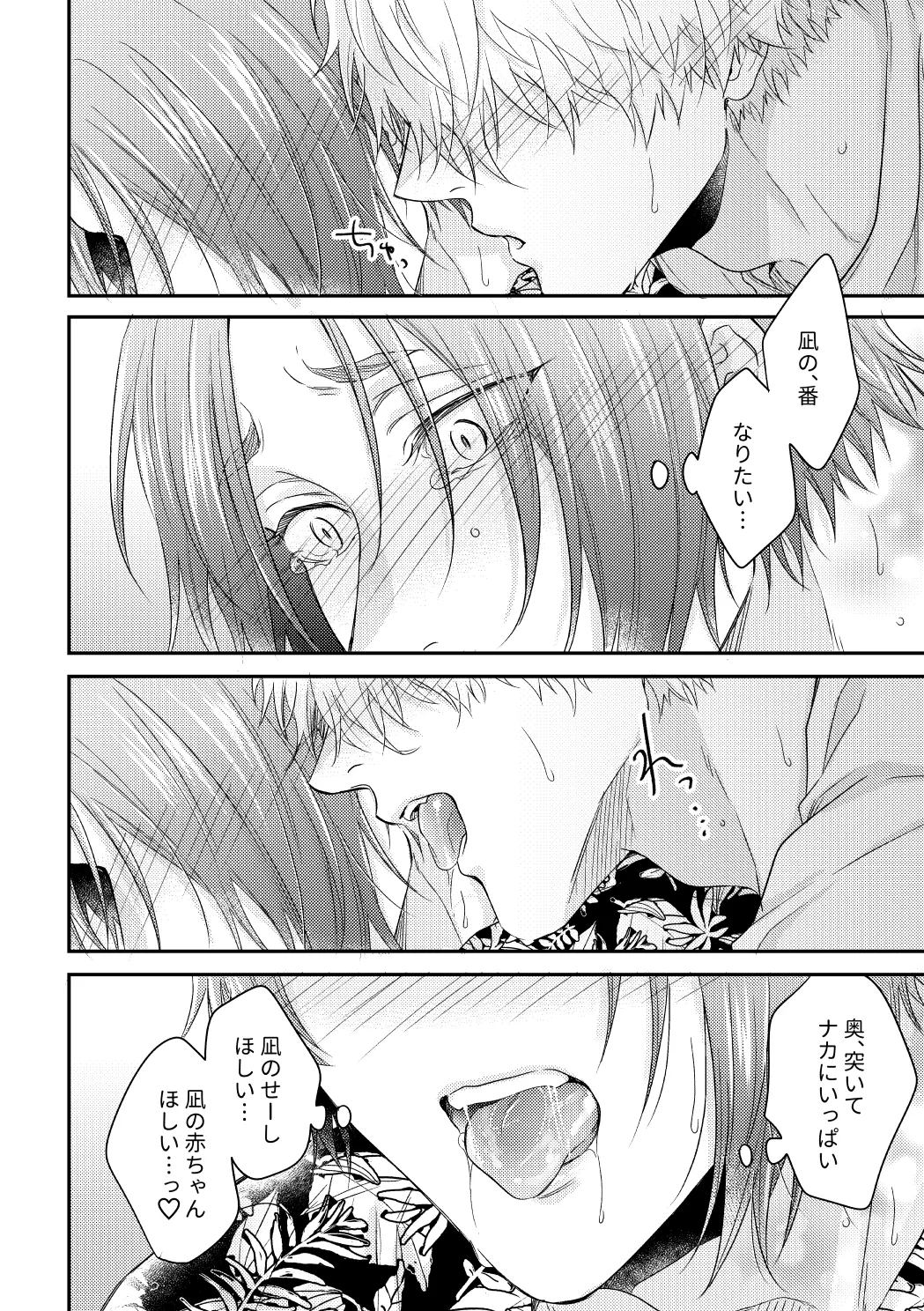 運命じゃない俺たちの Page.41