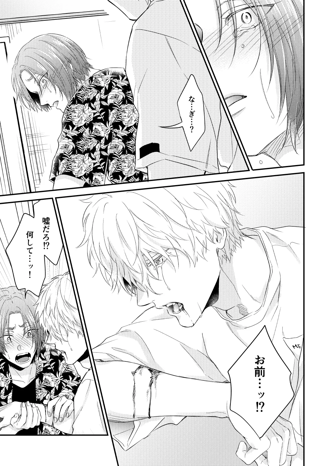 運命じゃない俺たちの Page.44