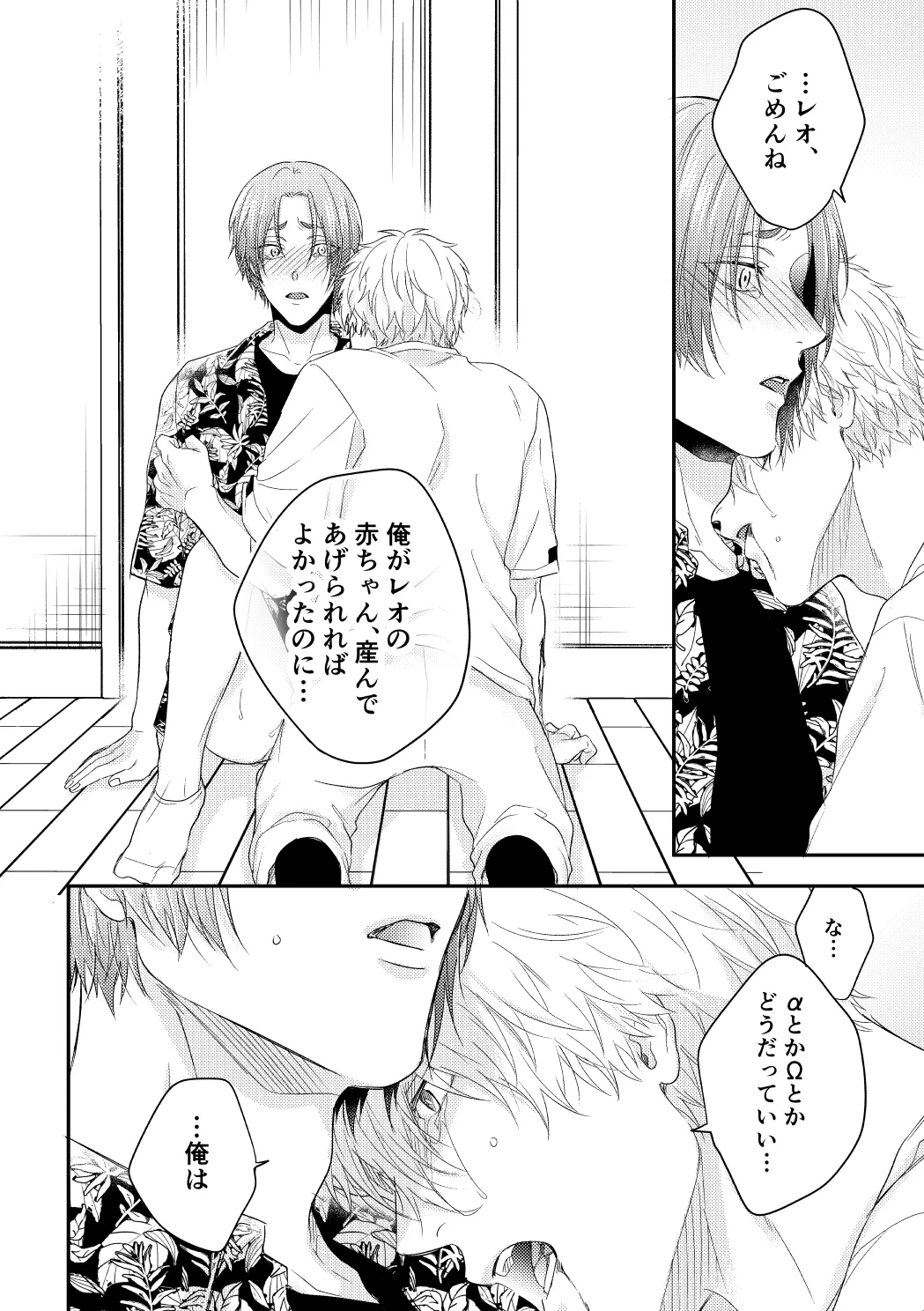 運命じゃない俺たちの Page.45