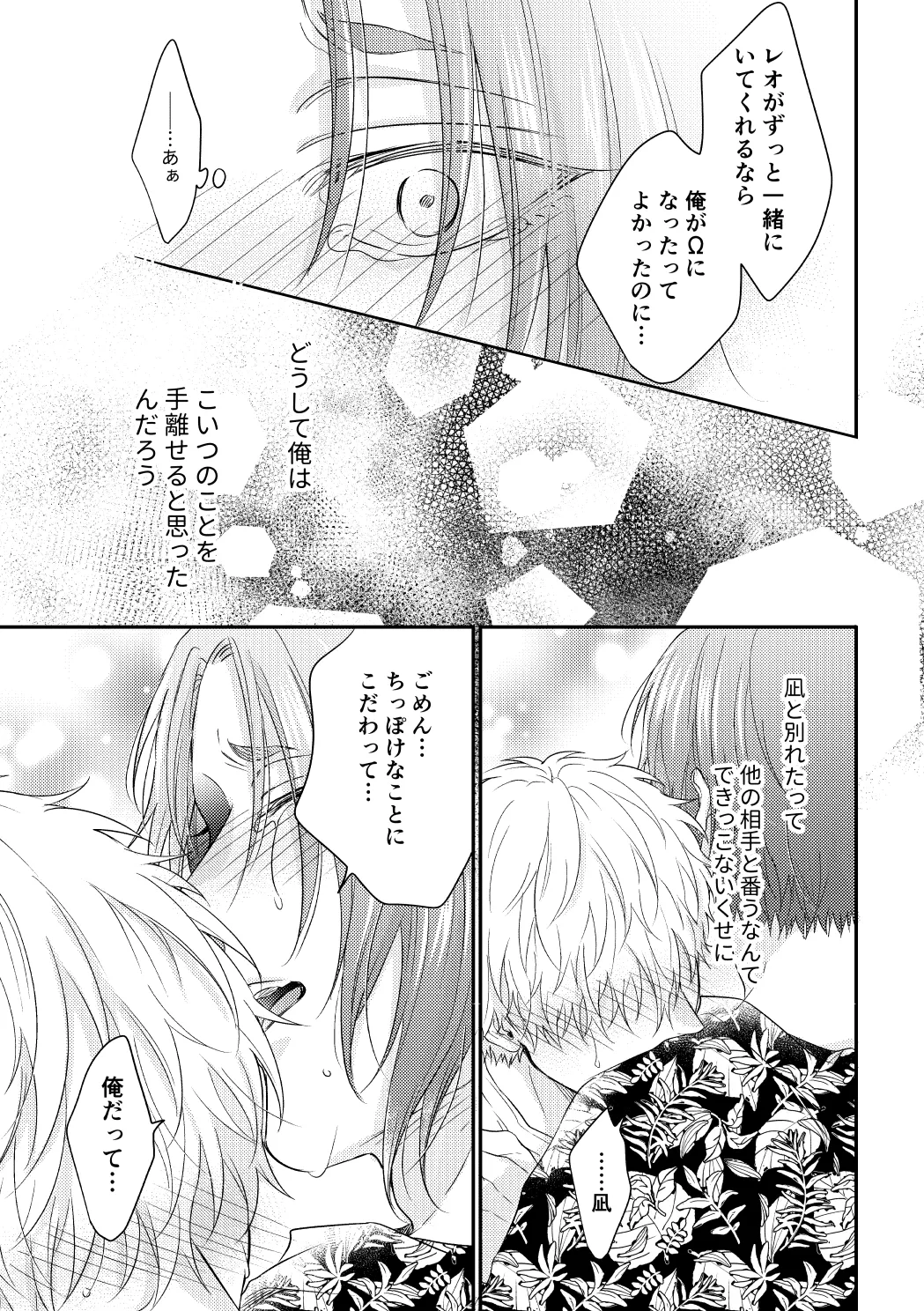 運命じゃない俺たちの Page.46