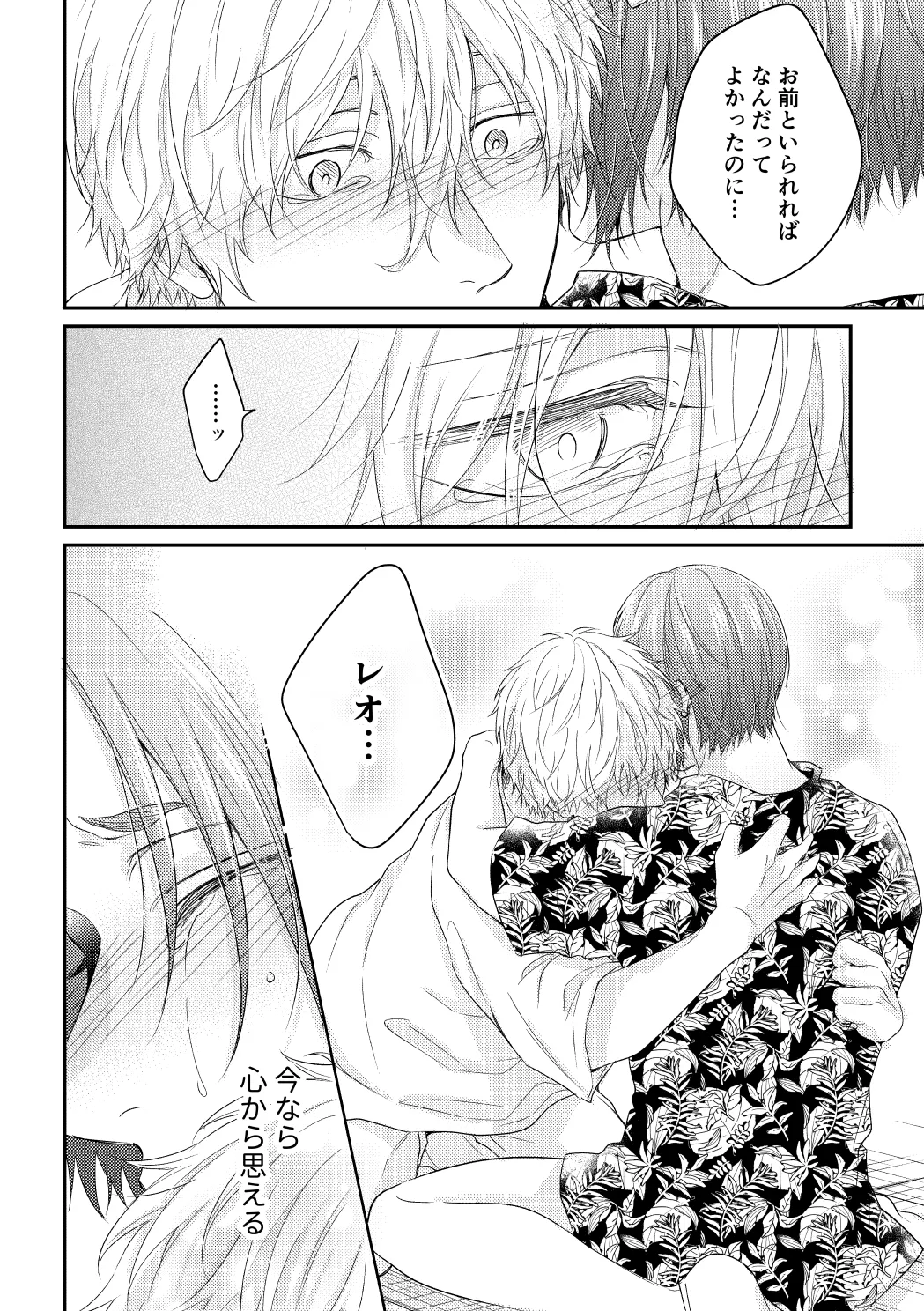 運命じゃない俺たちの Page.47