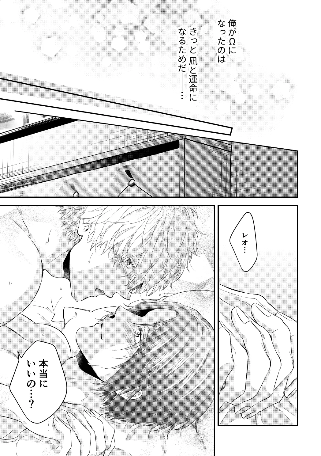 運命じゃない俺たちの Page.48
