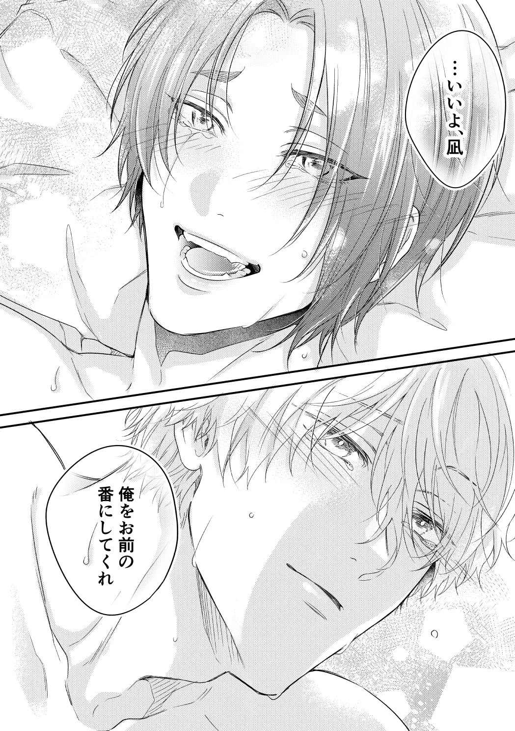 運命じゃない俺たちの Page.49