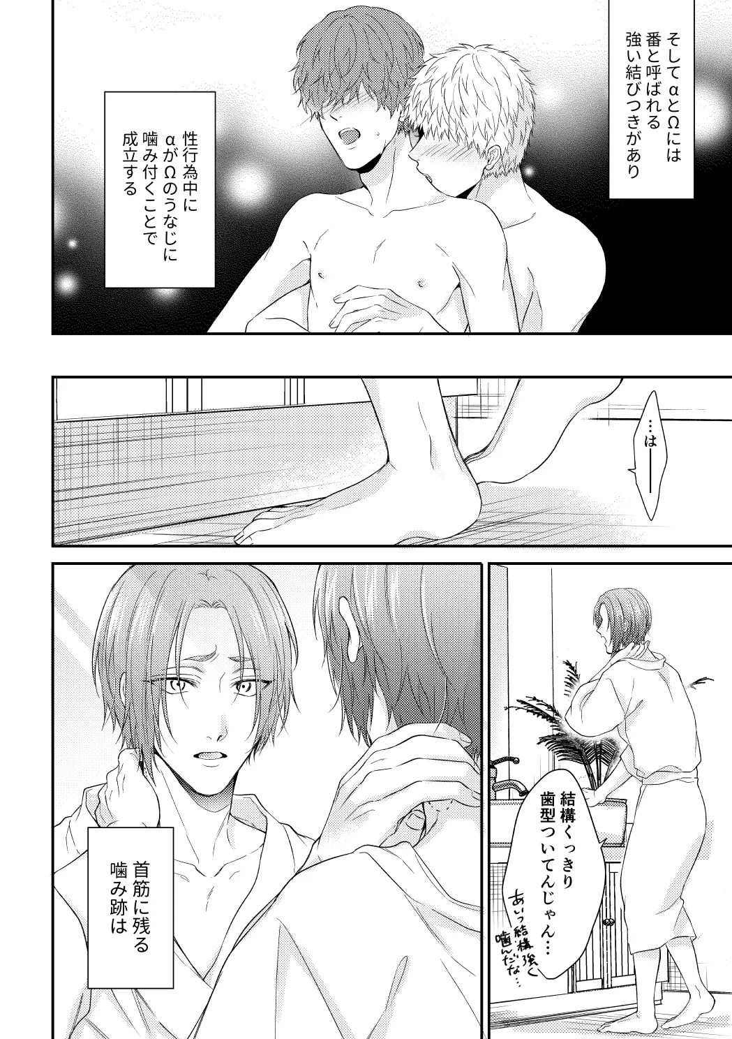 運命じゃない俺たちの Page.5