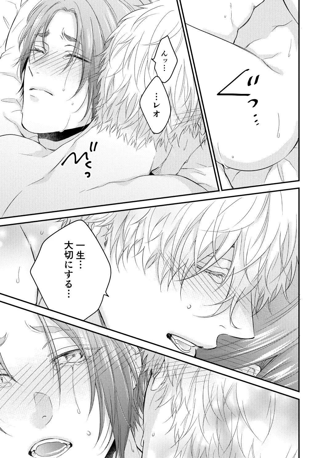 運命じゃない俺たちの Page.50