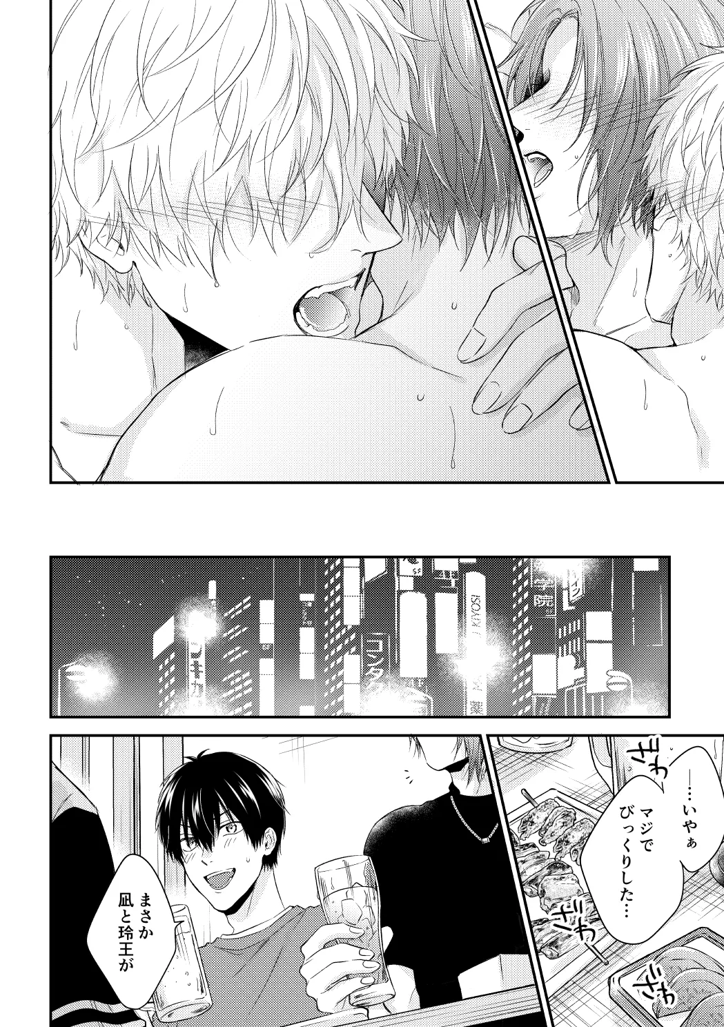 運命じゃない俺たちの Page.51