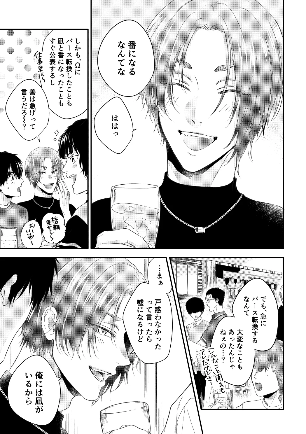 運命じゃない俺たちの Page.52