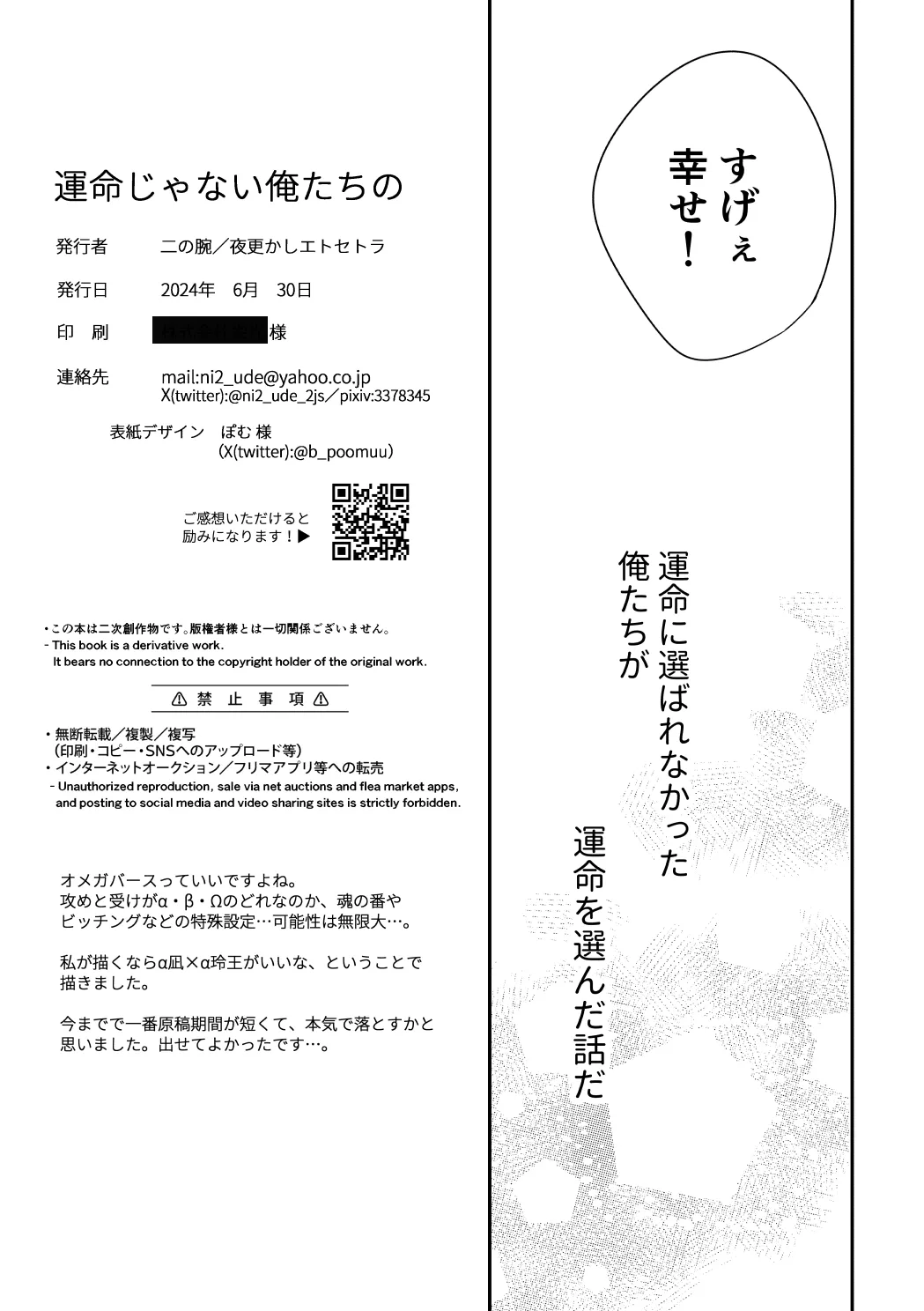 運命じゃない俺たちの Page.54