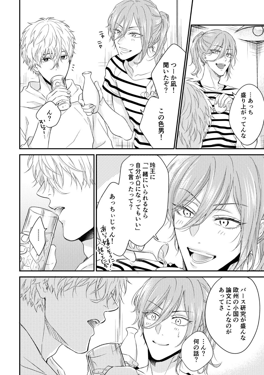 運命じゃない俺たちの Page.55