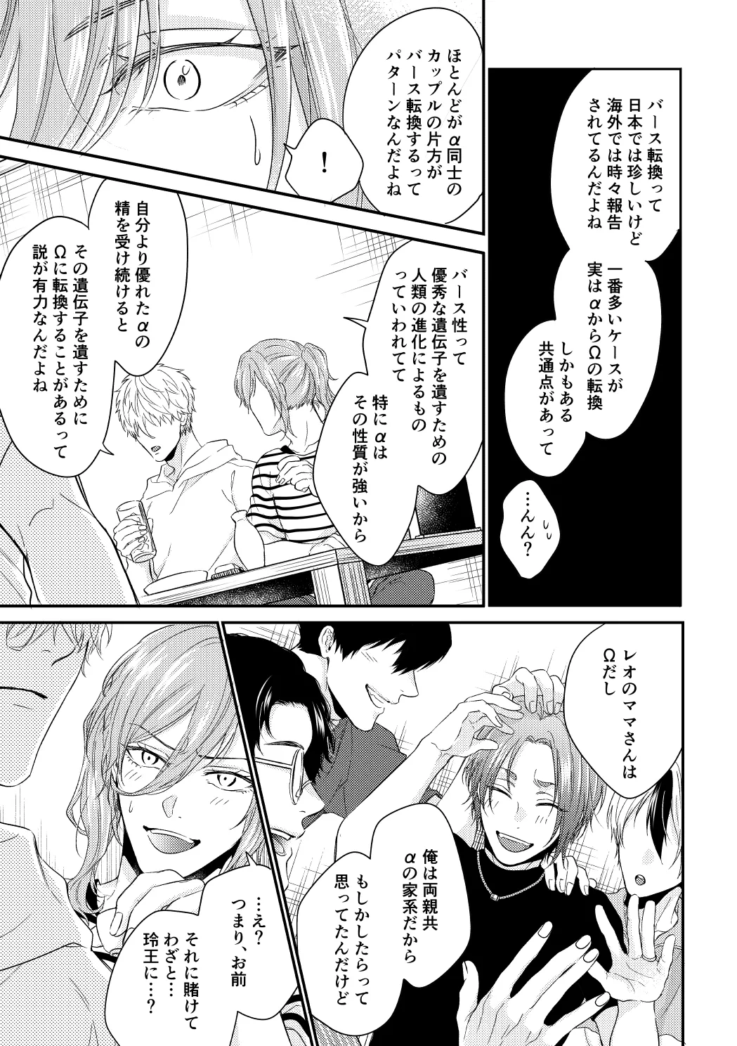 運命じゃない俺たちの Page.56