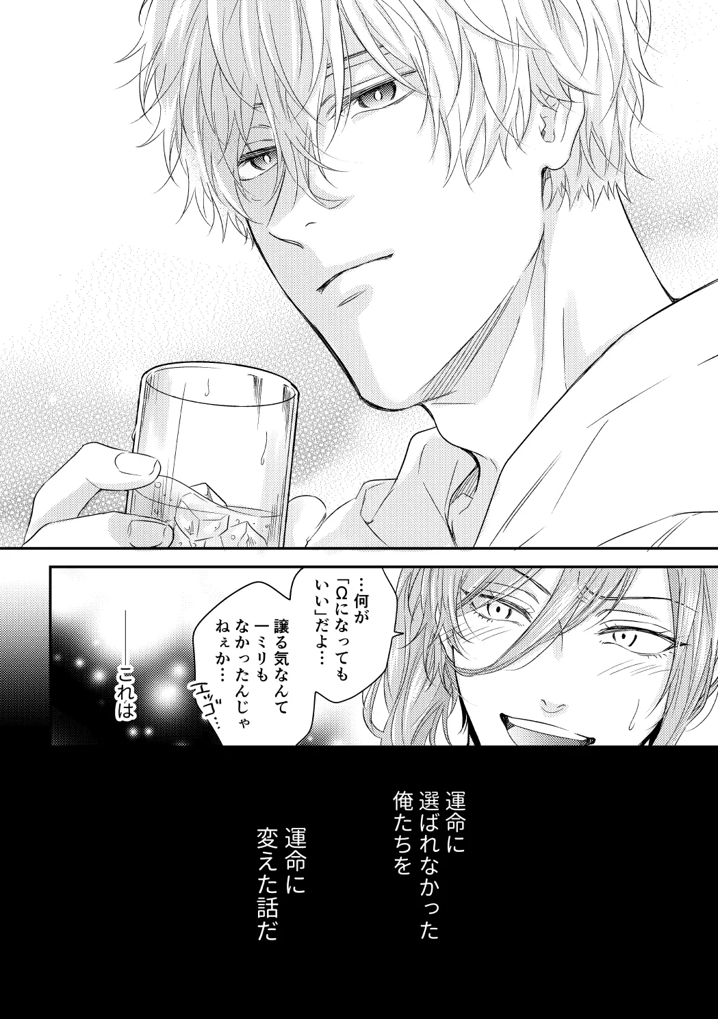 運命じゃない俺たちの Page.57