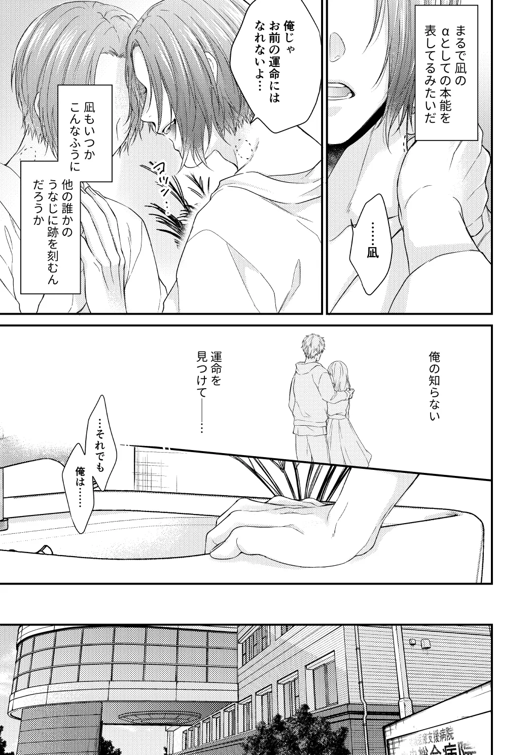 運命じゃない俺たちの Page.6