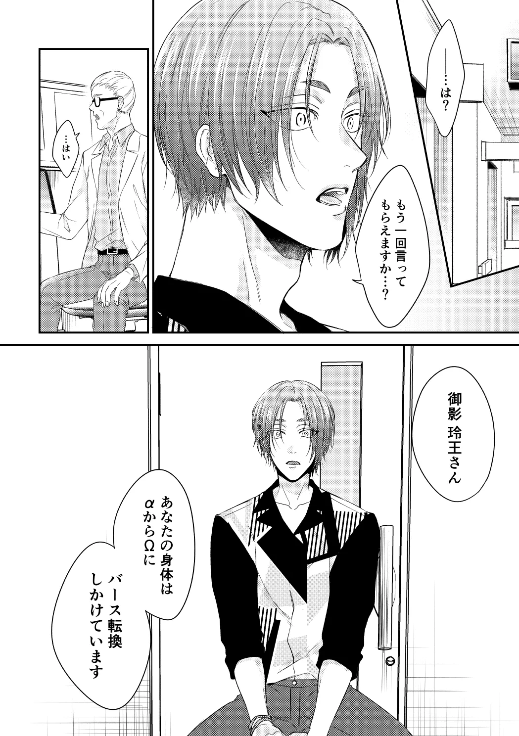 運命じゃない俺たちの Page.7