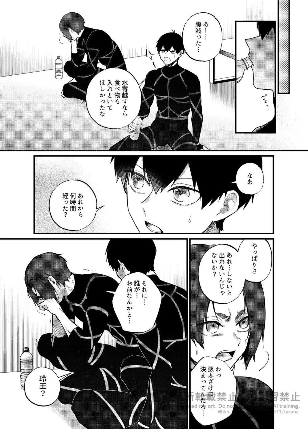 王の食卓 Page.12