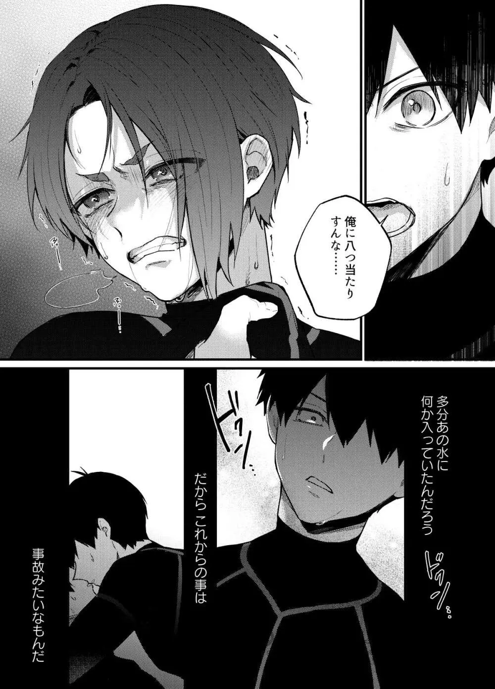 王の食卓 Page.14