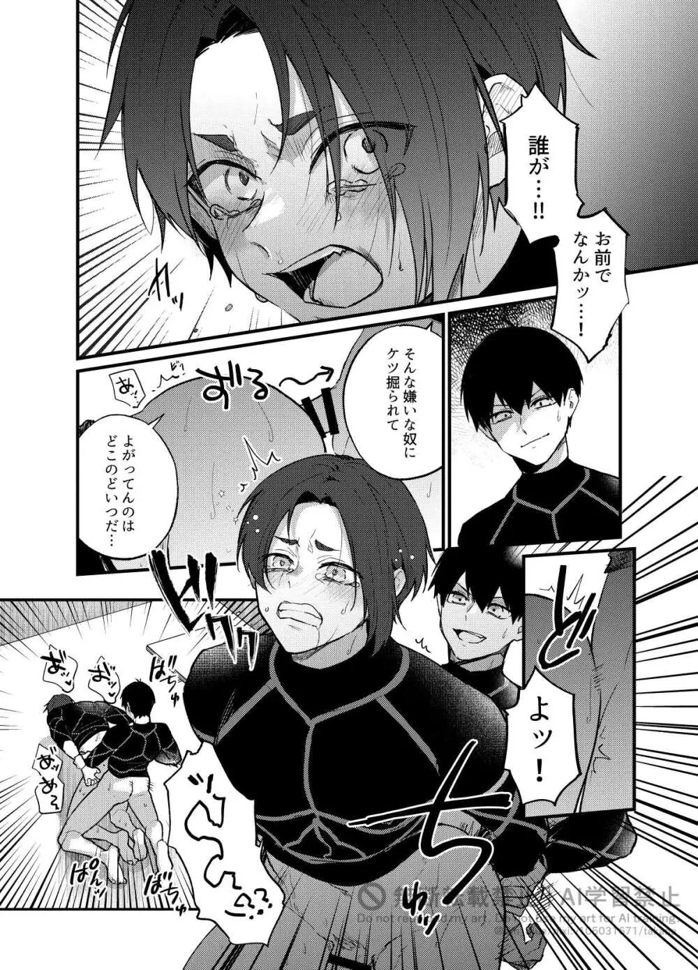 王の食卓 Page.16