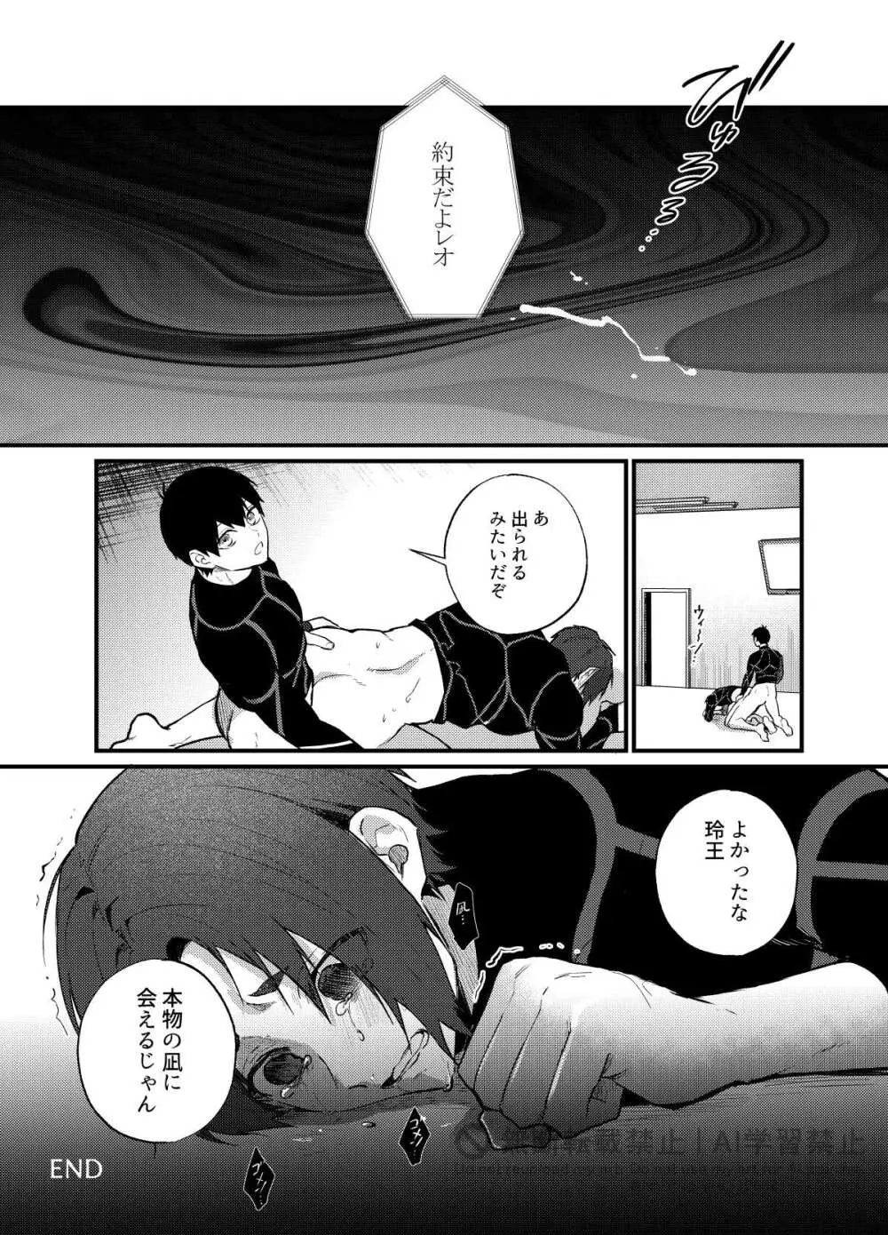 王の食卓 Page.18