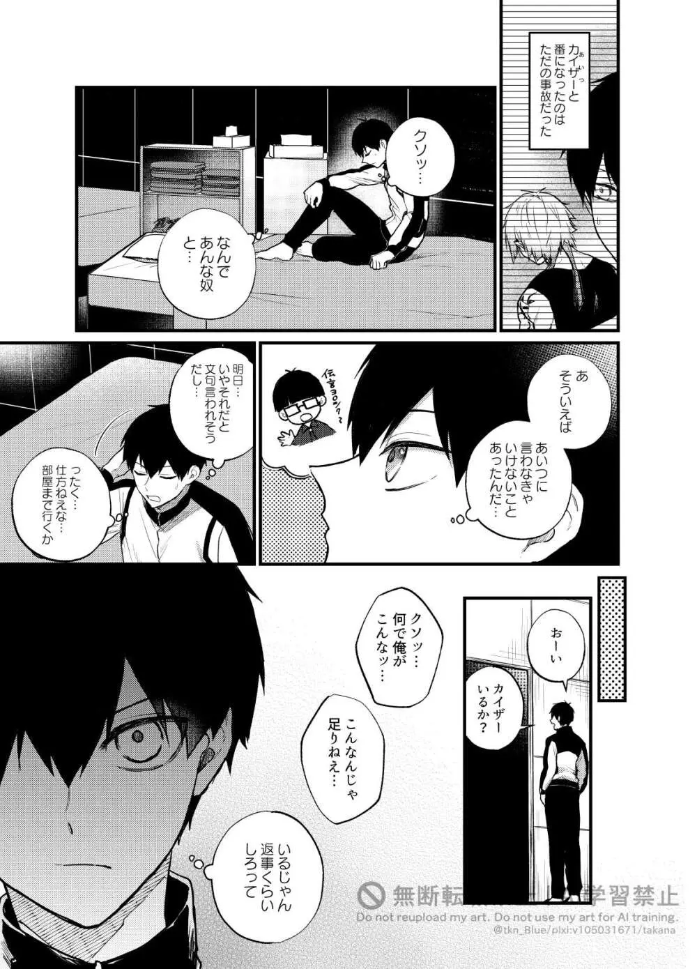 王の食卓 Page.20