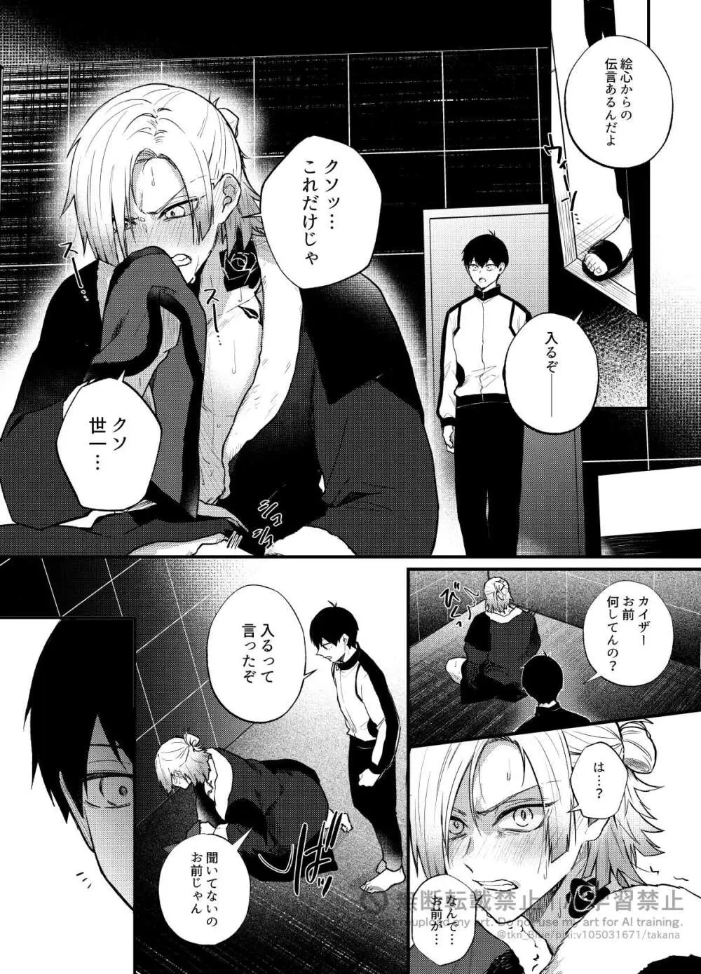 王の食卓 Page.21