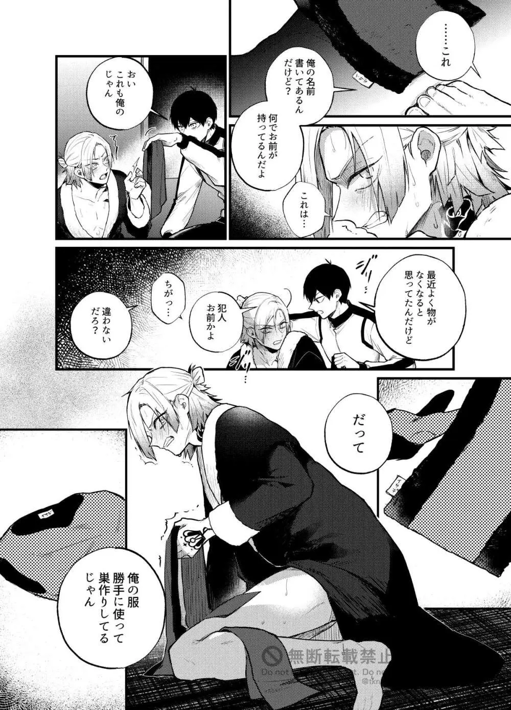 王の食卓 Page.22