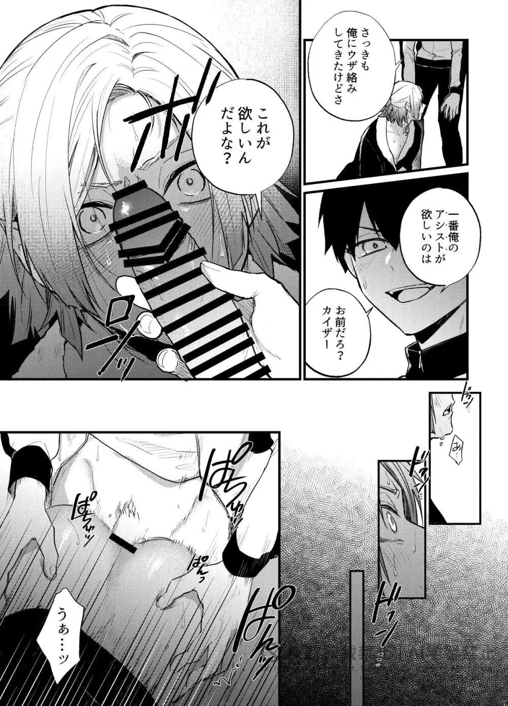 王の食卓 Page.23