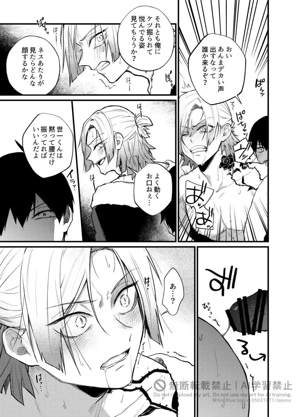 王の食卓 Page.24