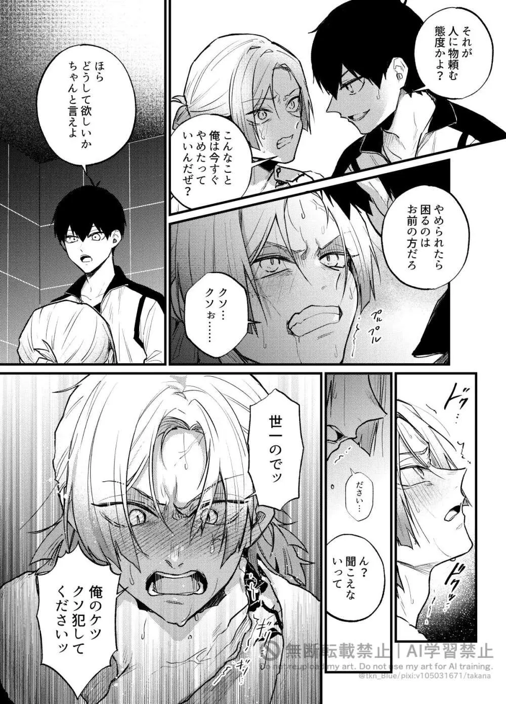 王の食卓 Page.25