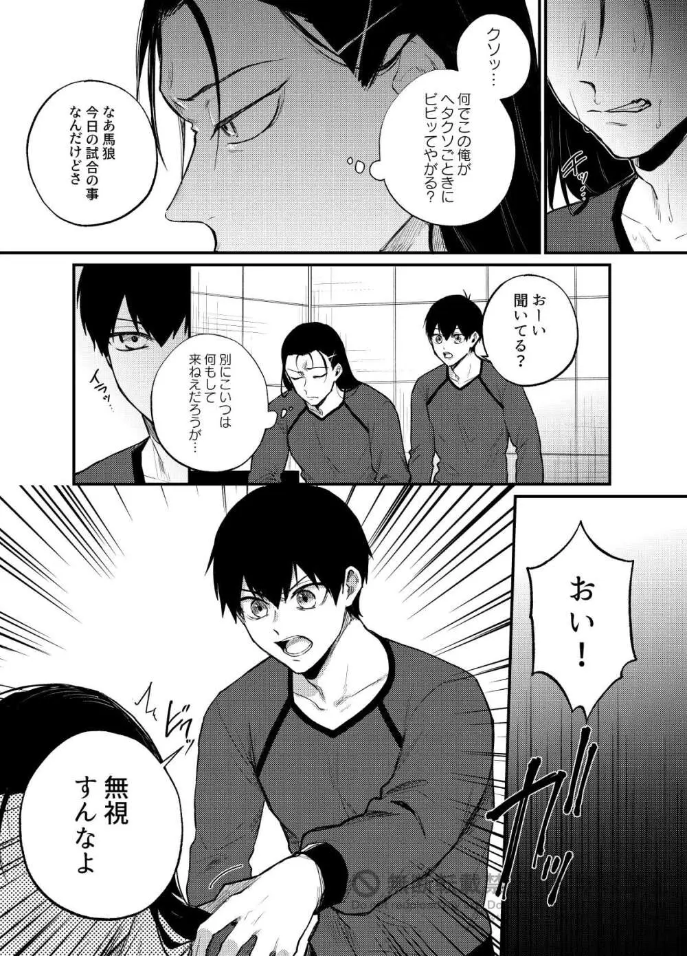 王の食卓 Page.28