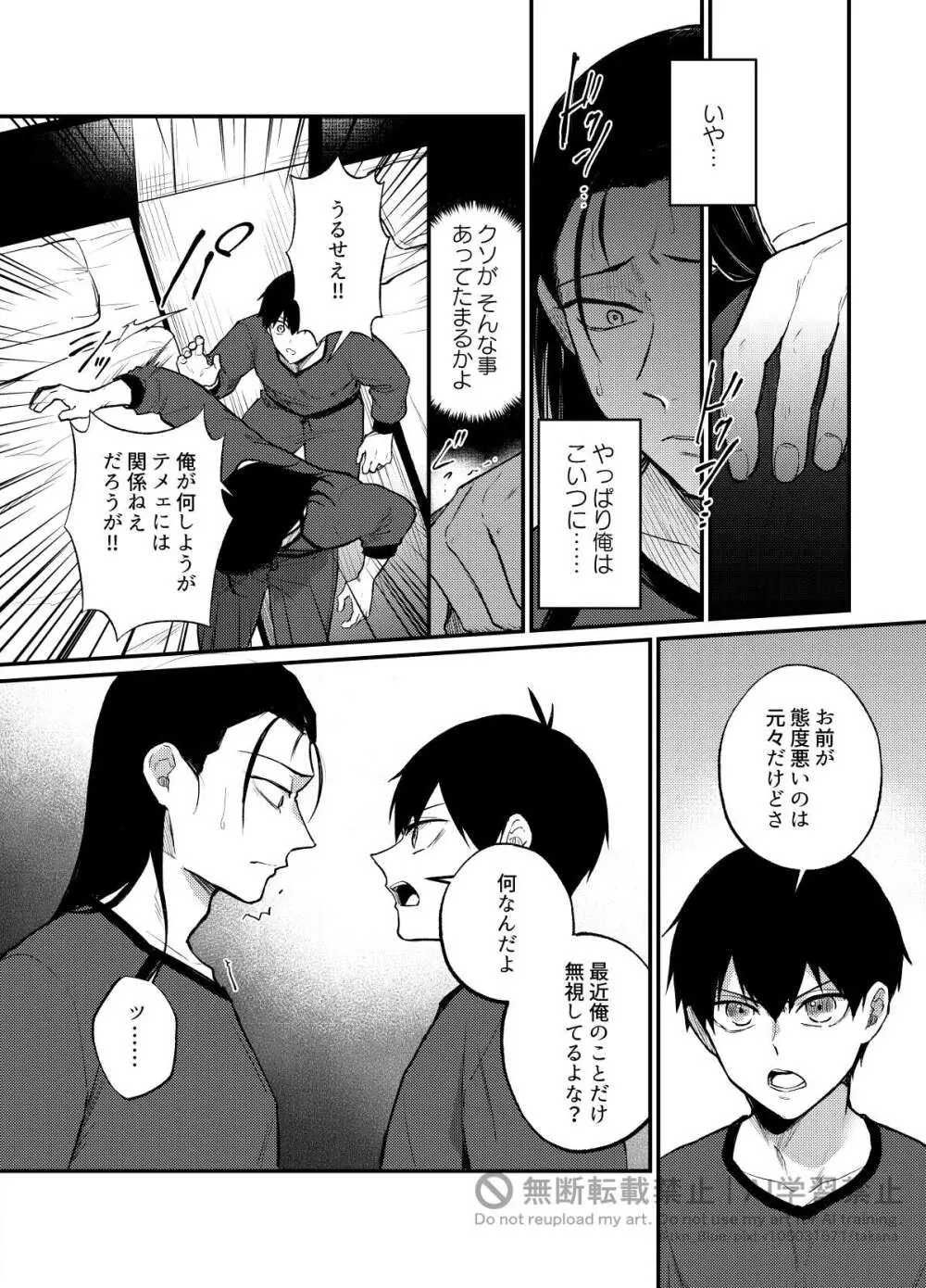 王の食卓 Page.29