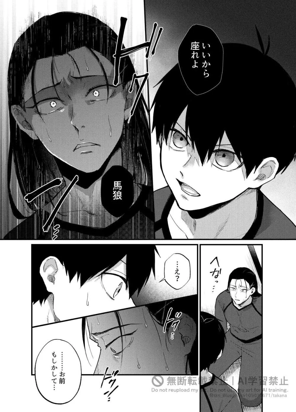 王の食卓 Page.30