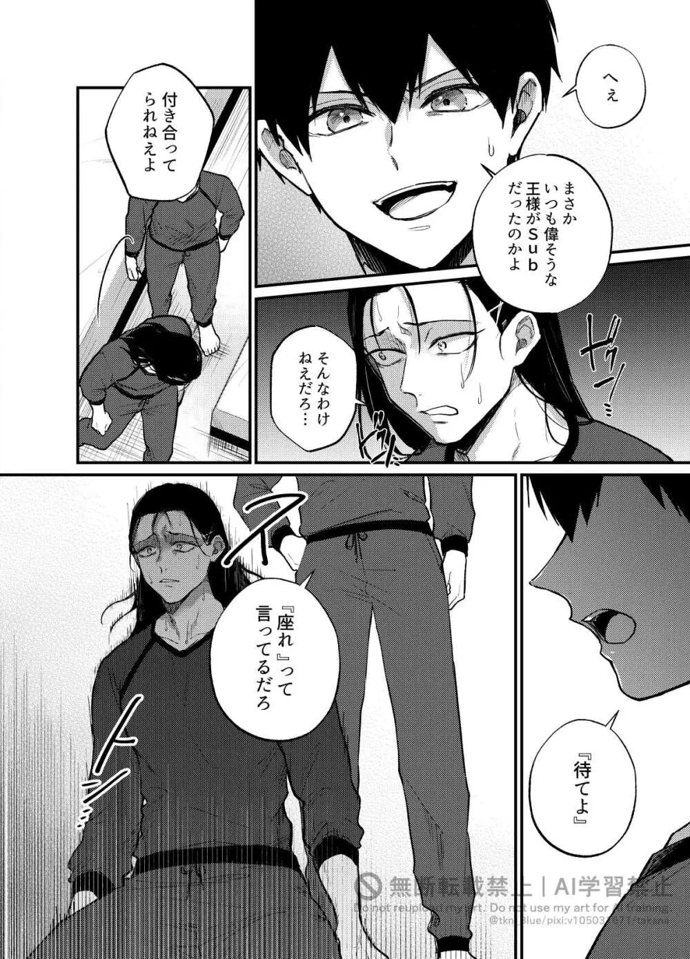 王の食卓 Page.31