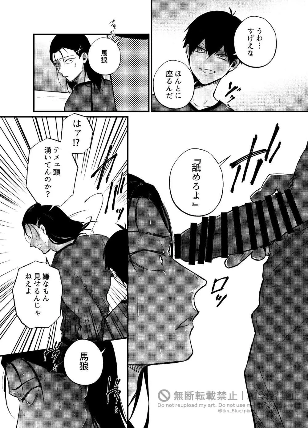 王の食卓 Page.32