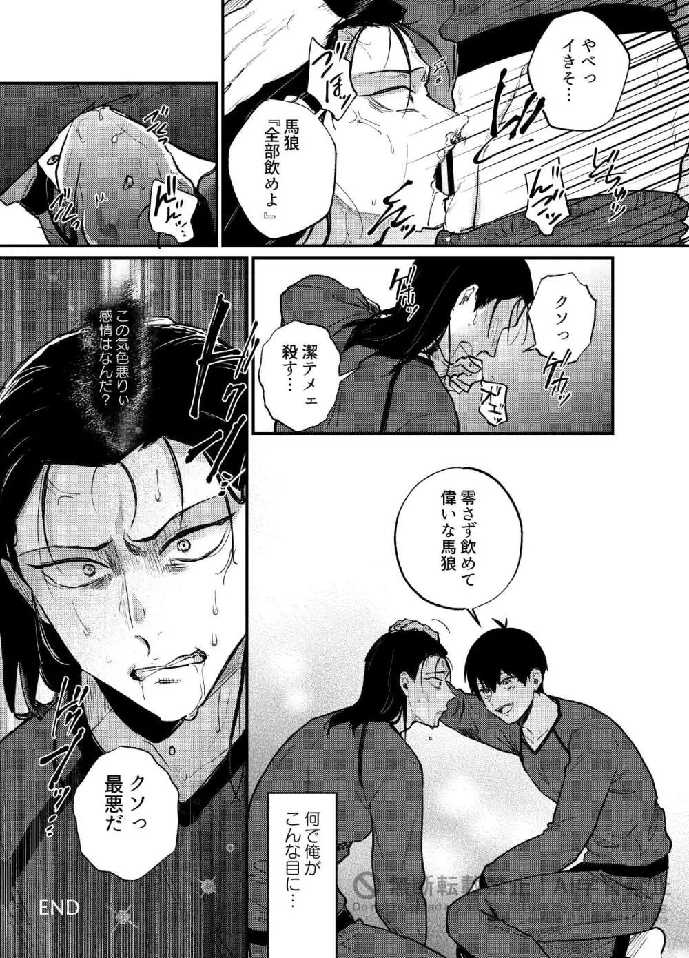 王の食卓 Page.34
