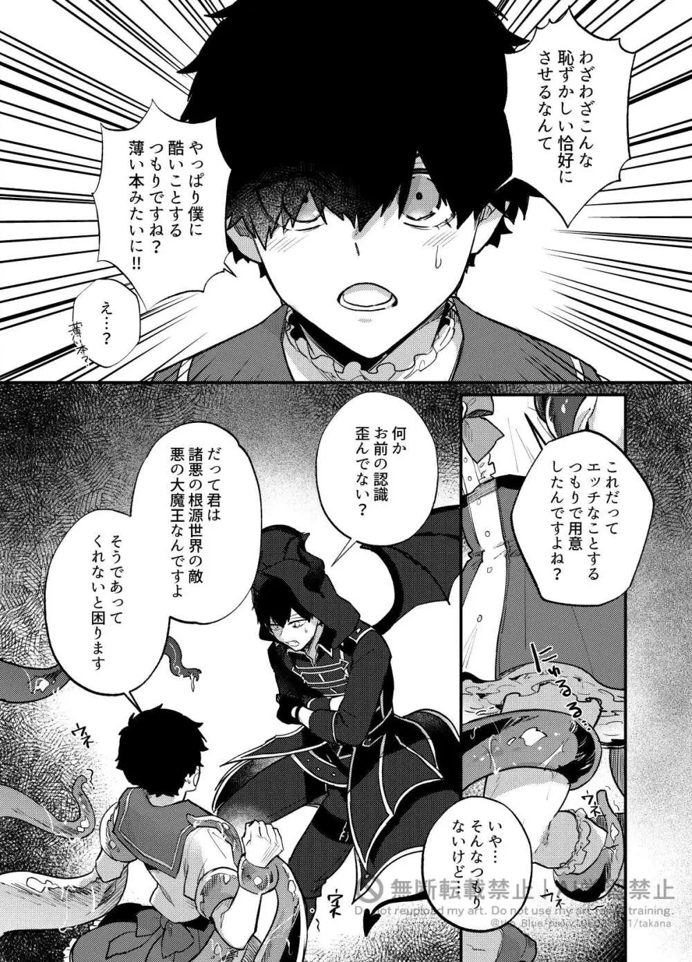 王の食卓 Page.37