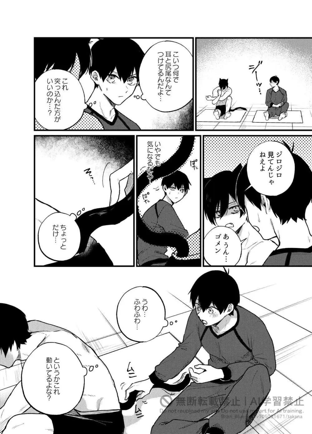 王の食卓 Page.4