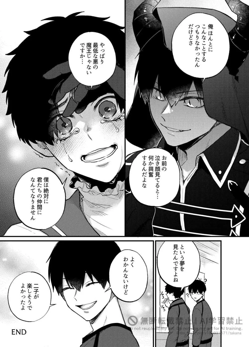 王の食卓 Page.42