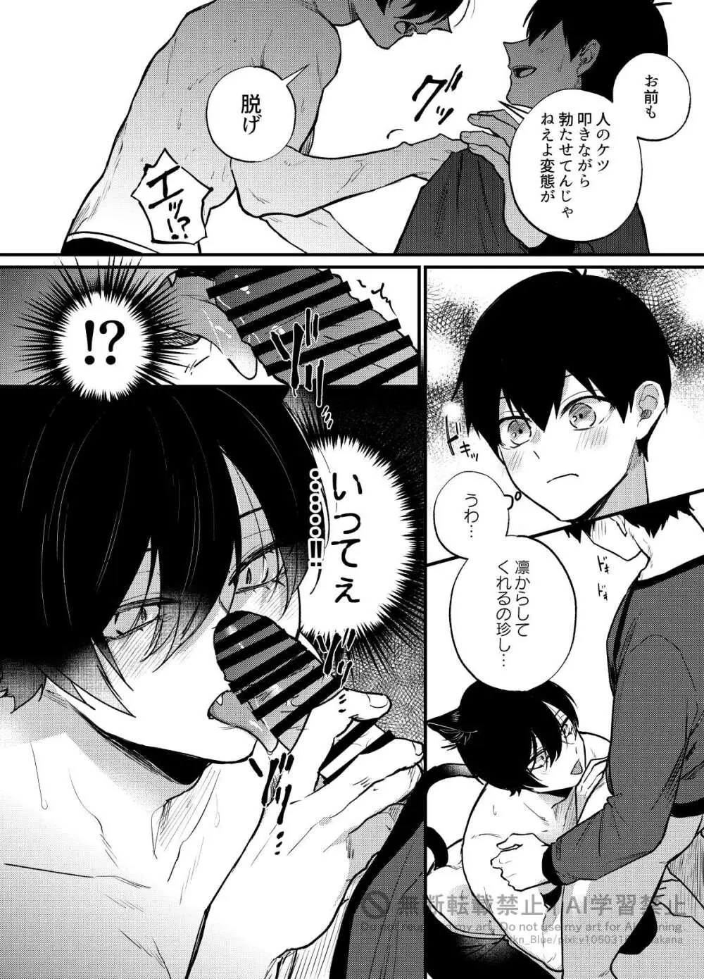 王の食卓 Page.7